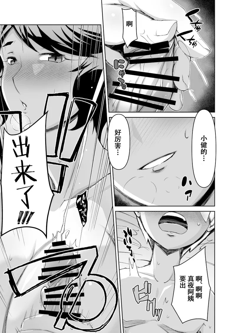 ボクとお隣のおばさん - Page 12