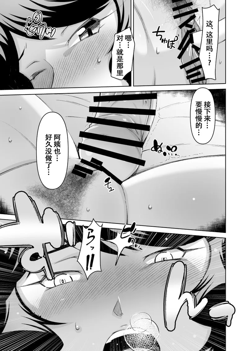 ボクとお隣のおばさん - Page 14