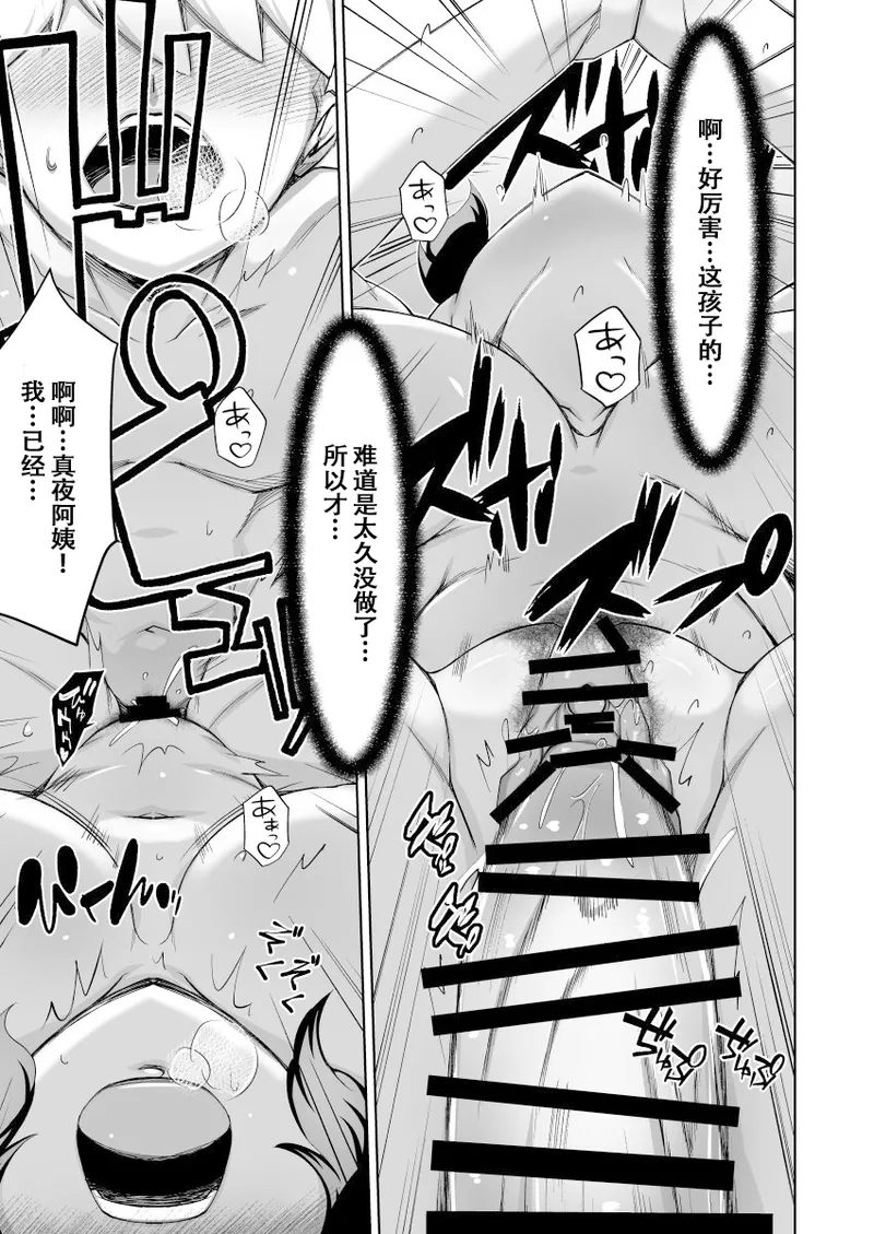 ボクとお隣のおばさん - Page 16