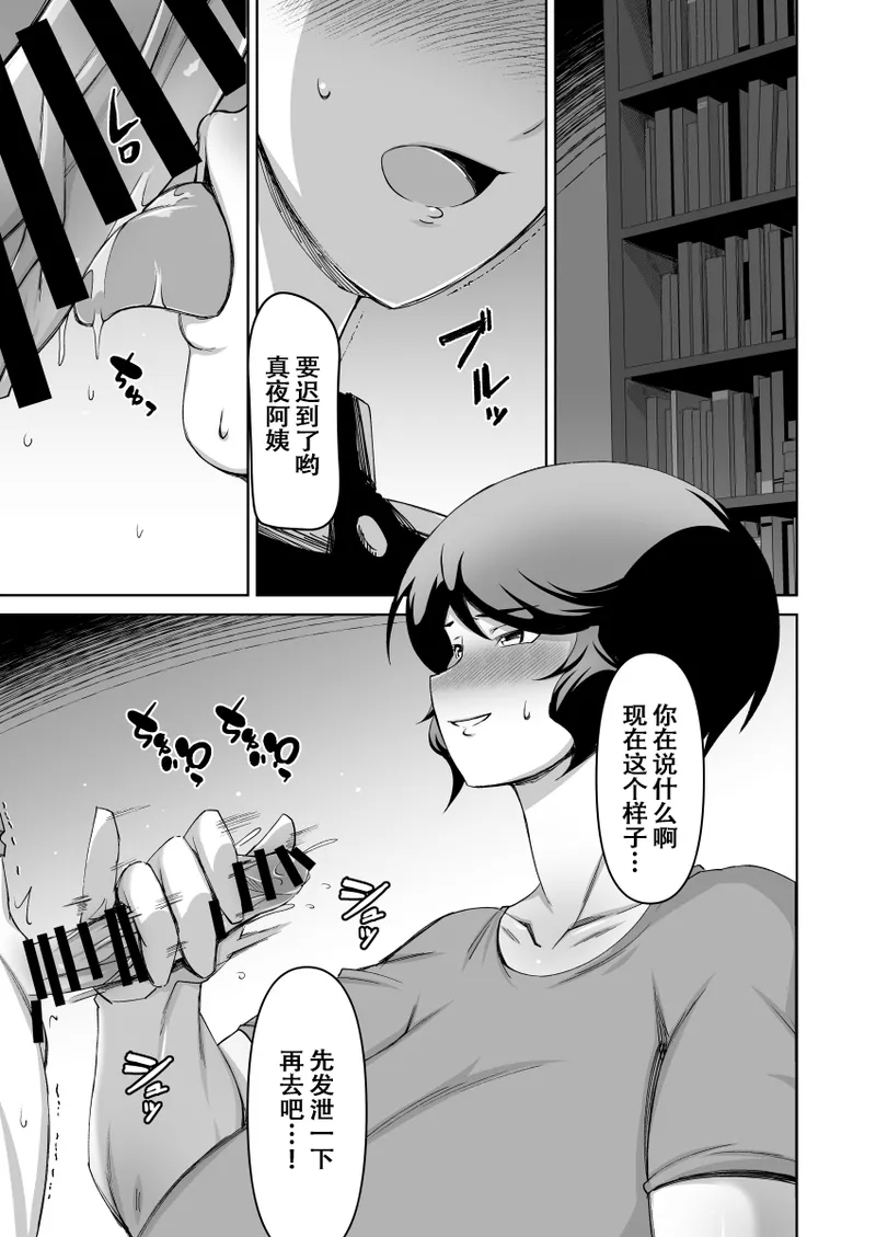 ボクとお隣のおばさん - Page 34