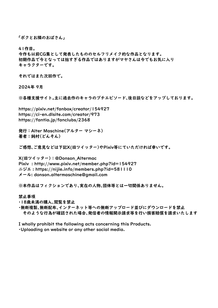 ボクとお隣のおばさん - Page 37