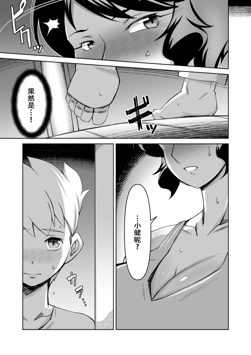 ボクとお隣のおばさん - Page 8