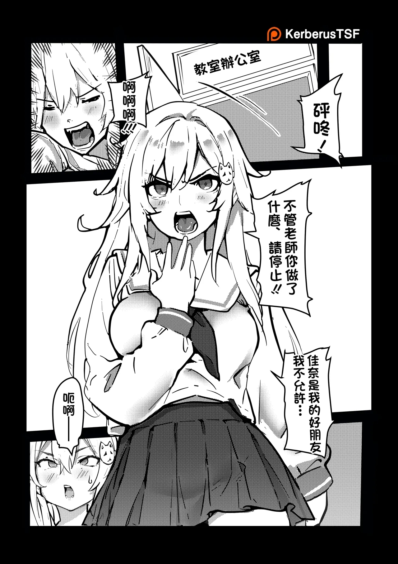 皮物問題學生 4 - Page 3