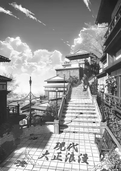 Gendai Taishou Romance 2