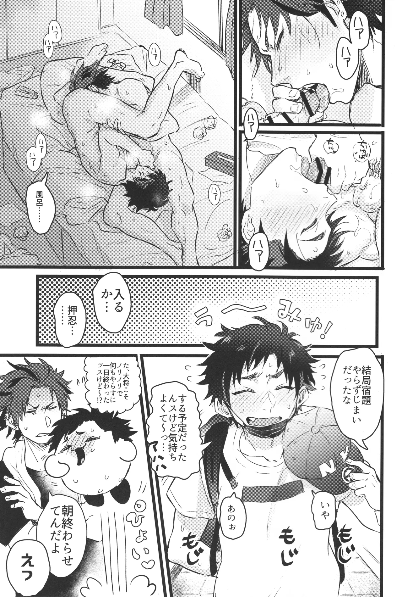 Taikutsuna hito no natsuyasumi - Page 27