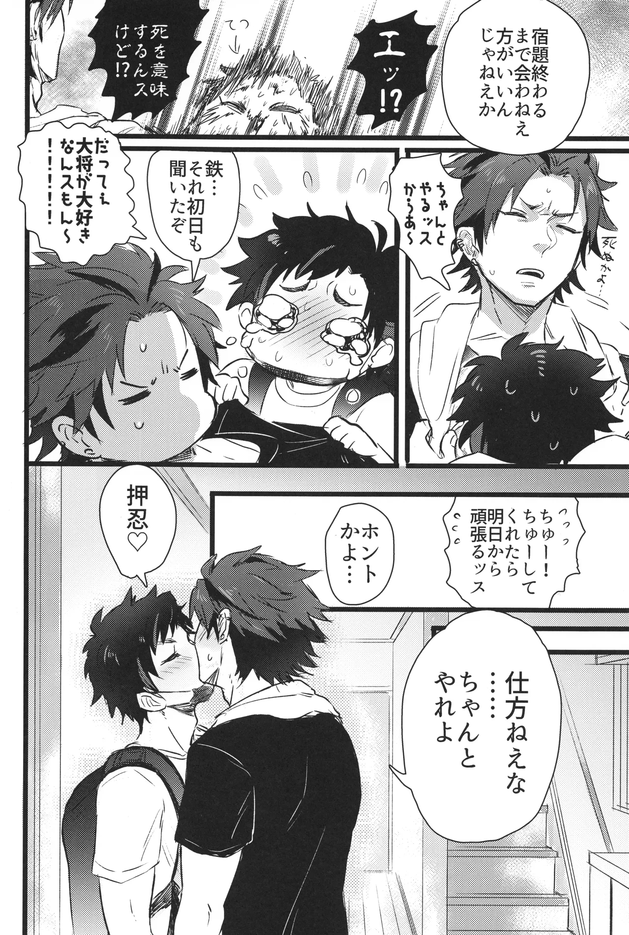 Taikutsuna hito no natsuyasumi - Page 28