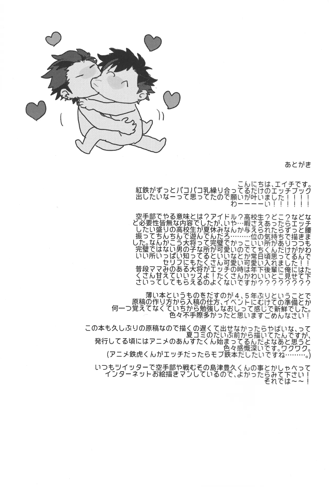 Taikutsuna hito no natsuyasumi - Page 29