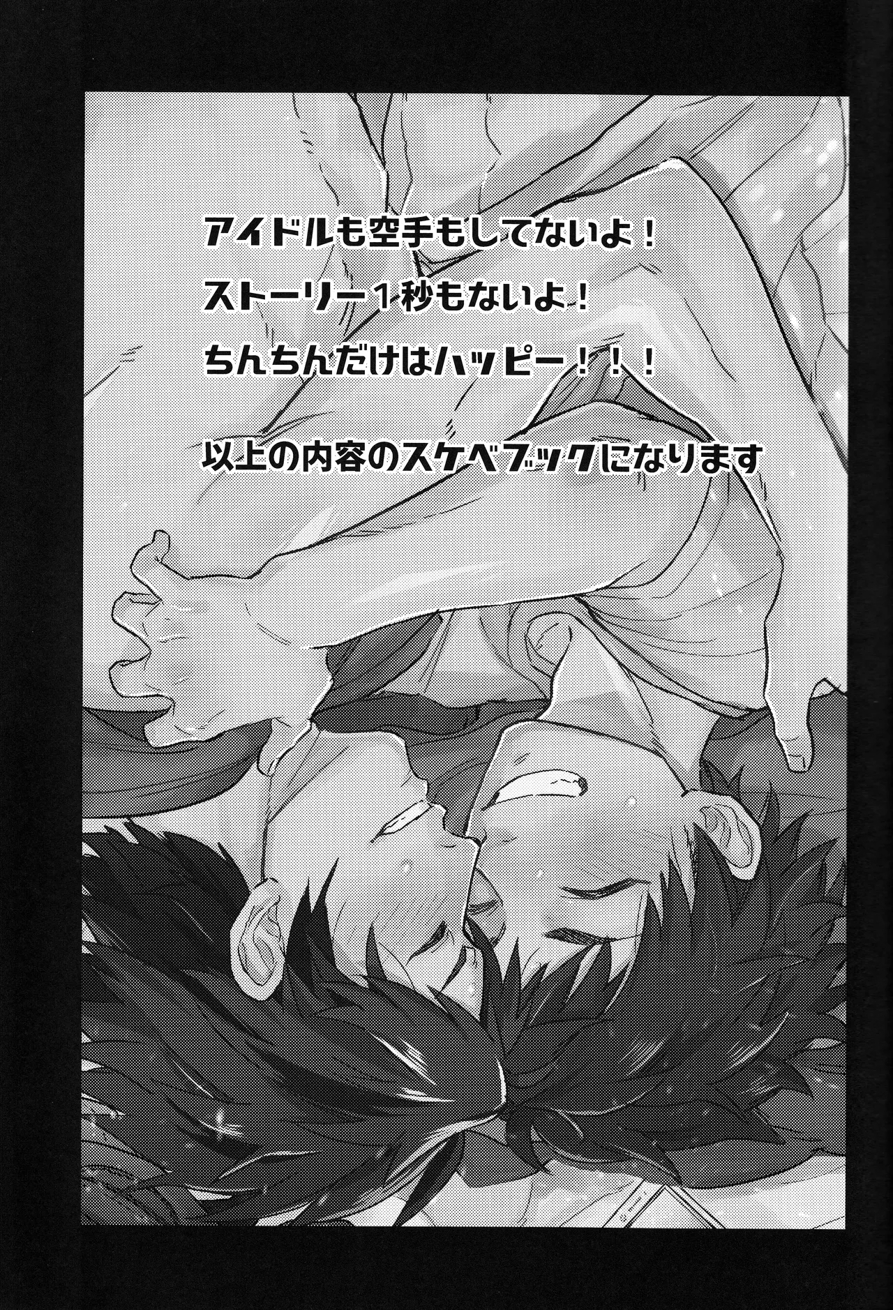 (C96) [ワイルドチキン (エイチ)] 退屈なひとの夏休 (あんさんぶるスターズ！) - Hentaiaz.com - 3