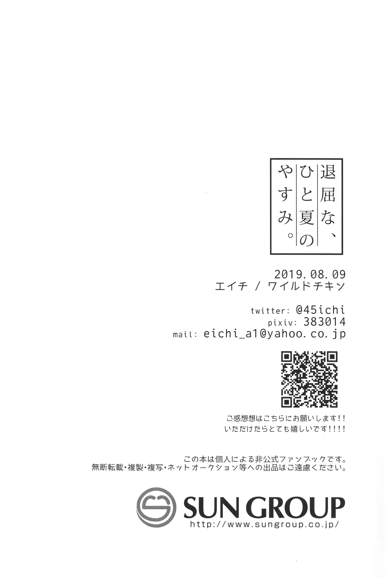 Taikutsuna hito no natsuyasumi - Page 30