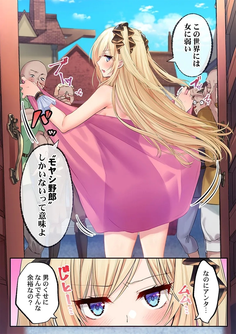泡姫たちのハメ初め〜ピュア男しかいない世界で、俺だけドスケベ無双〜 【FANZA先行】1 - Page 12