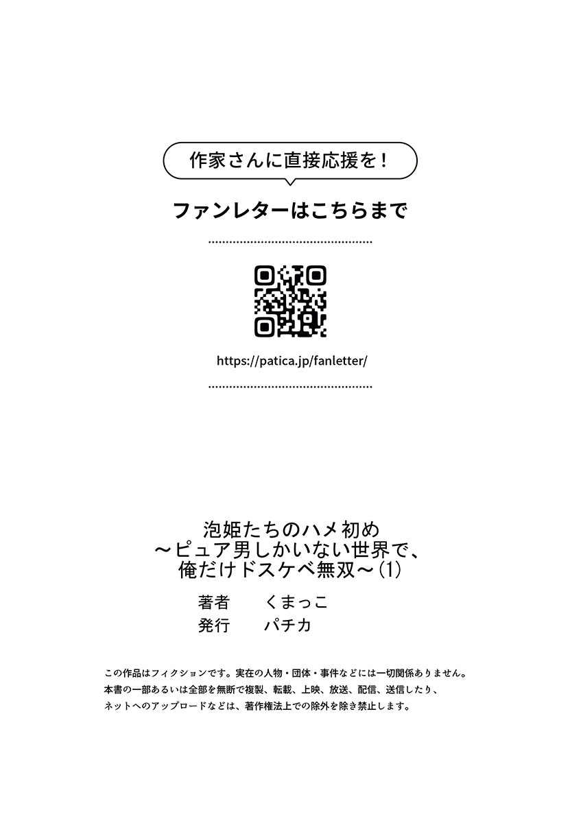 泡姫たちのハメ初め〜ピュア男しかいない世界で、俺だけドスケベ無双〜 【FANZA先行】1 - Page 27