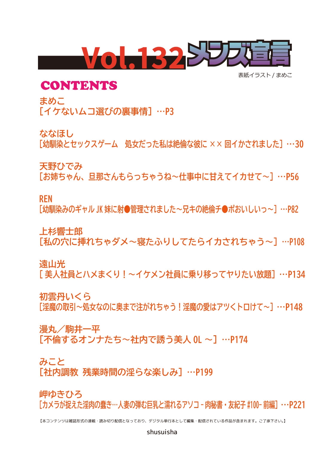 メンズ宣言 Vol.132 - Page 2