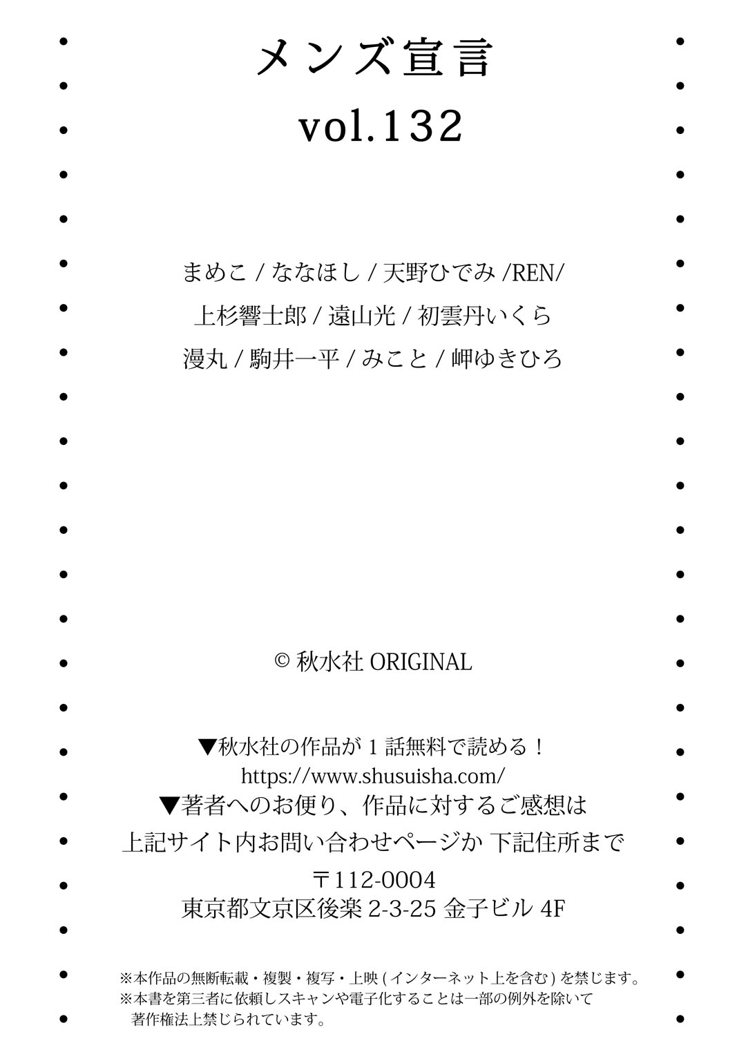 メンズ宣言 Vol.132 - Page 252