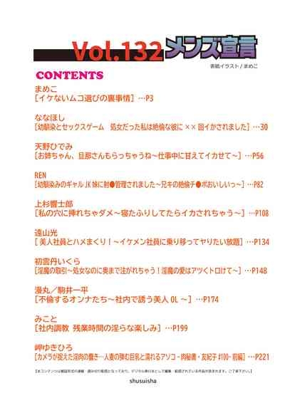 メンズ宣言 Vol.132 2