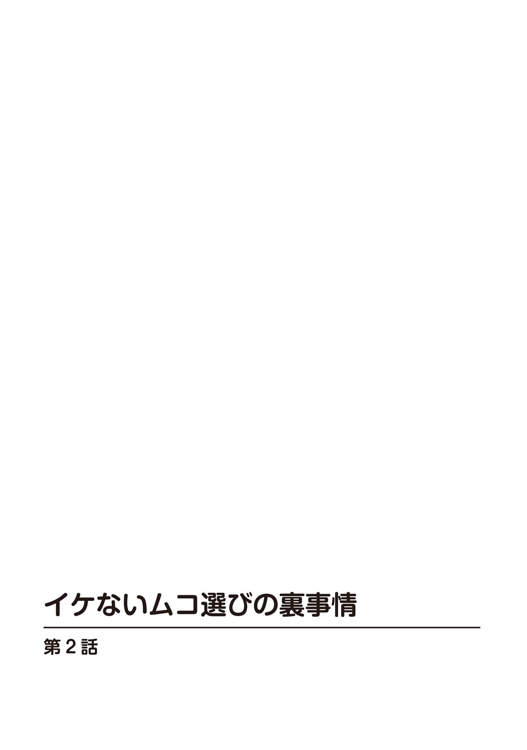 メンズ宣言 Vol.132 - Page 4