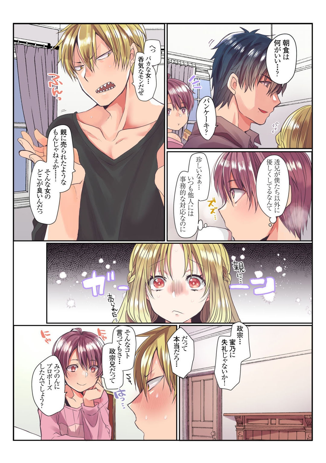 メンズ宣言 Vol.132 - Page 6