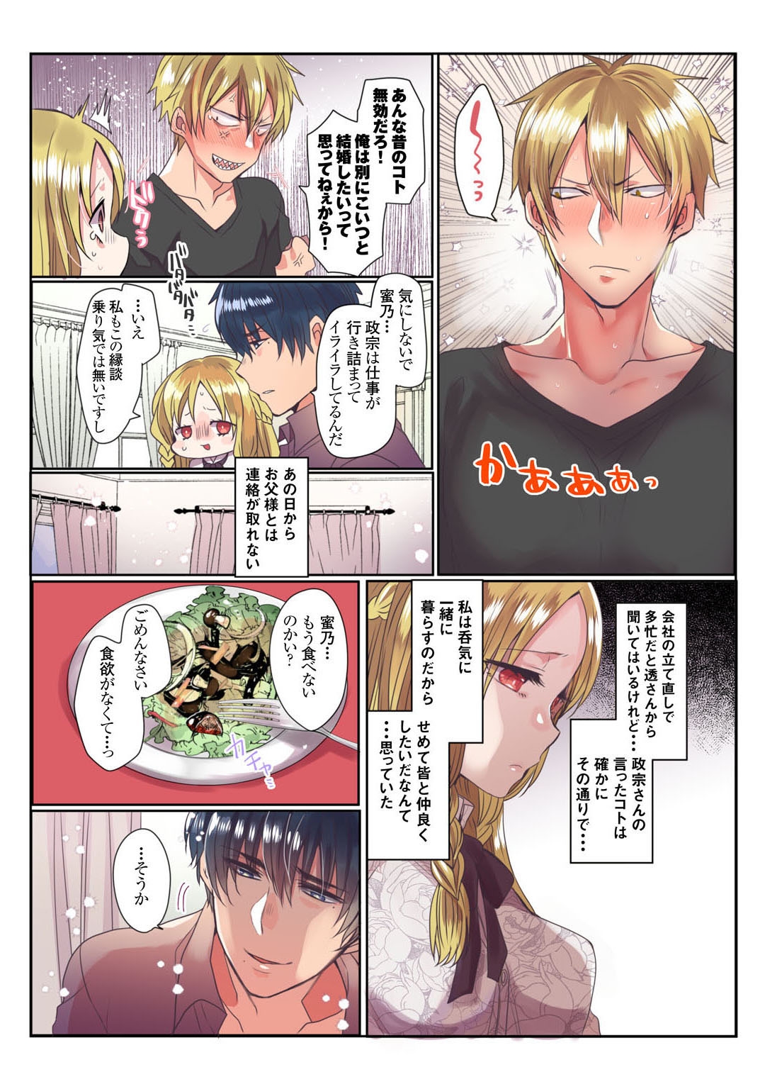 メンズ宣言 Vol.132 - Page 7