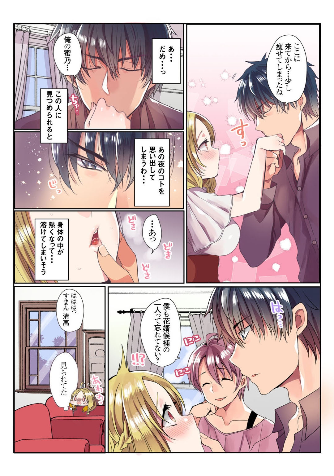メンズ宣言 Vol.132 - Page 8