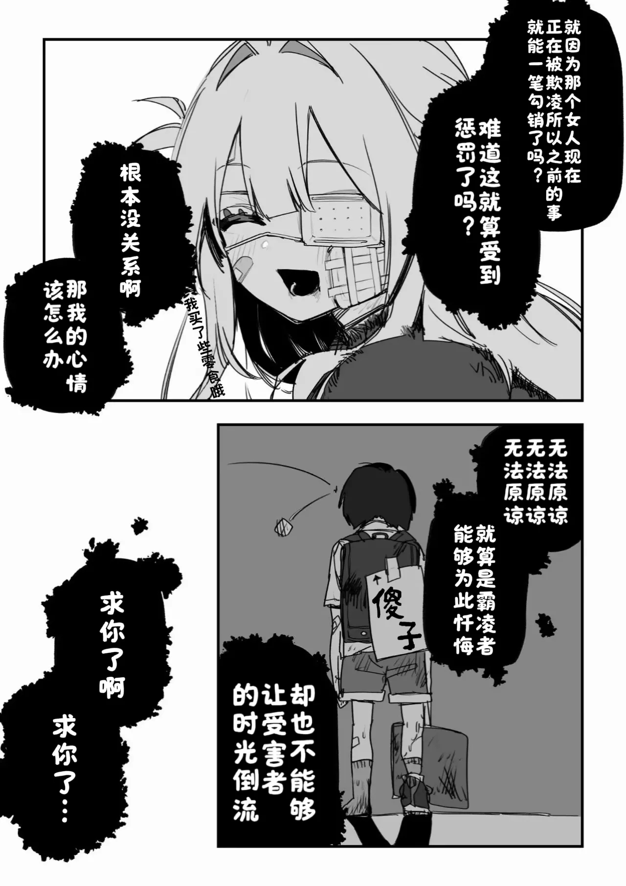 Itsuka Fukushuu Suru Sono Tame ni - Page 55