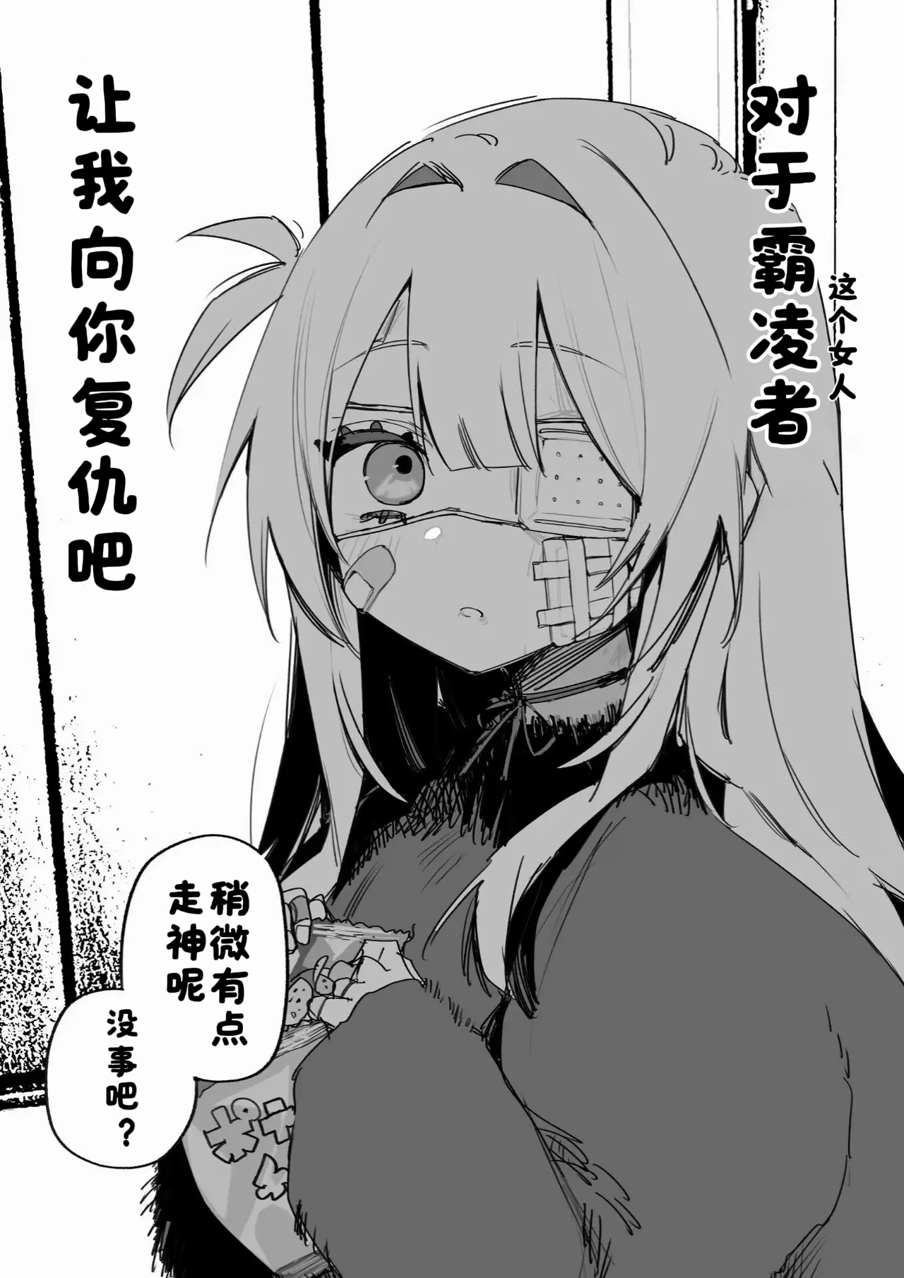 Itsuka Fukushuu Suru Sono Tame ni - Page 56