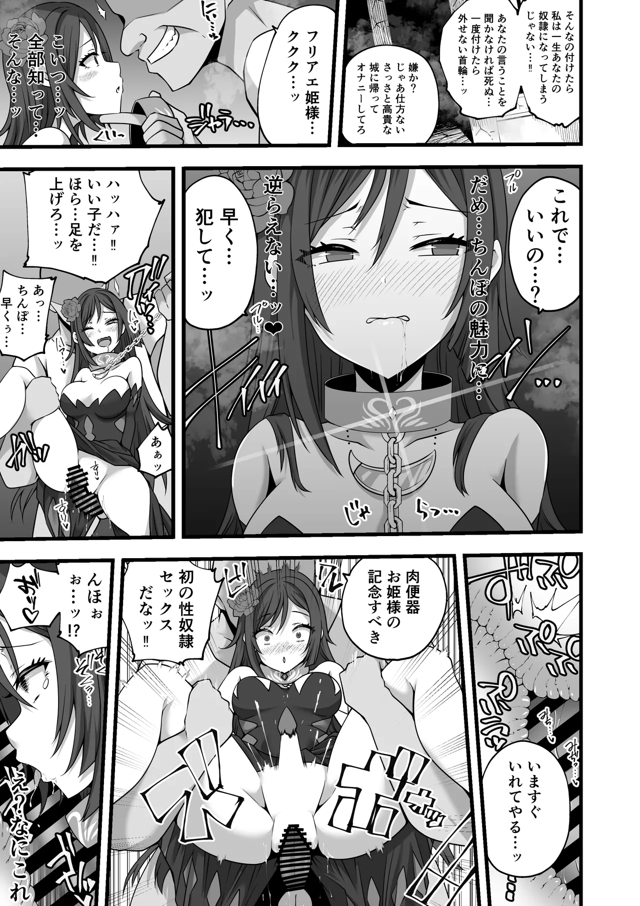 Tsuki no miko ga yonaka ni shiro o nukedashi midareru manga 7