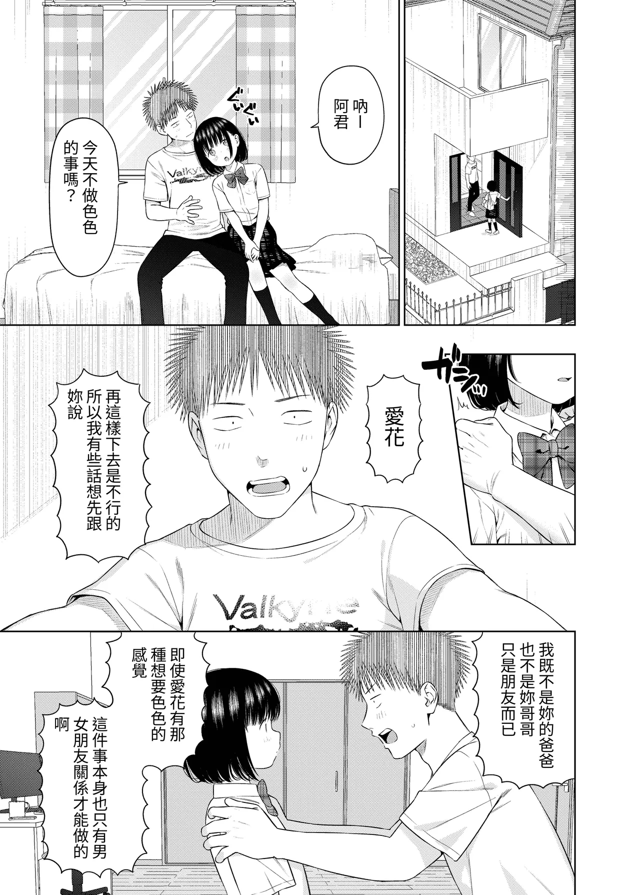 Ore no Chiisana Koibito - Page 17