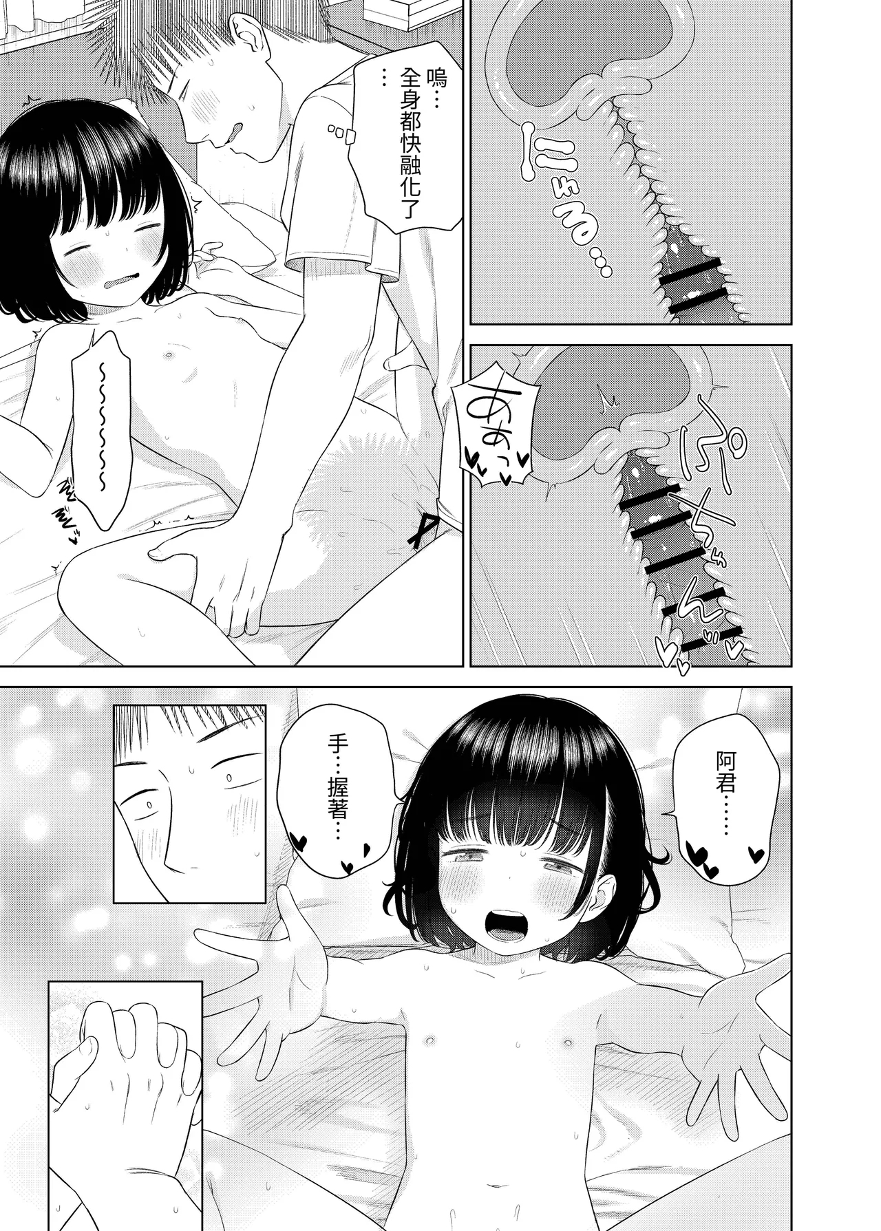 Ore no Chiisana Koibito - Page 25