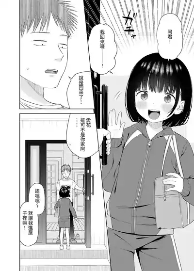 Ore no Chiisana Koibito 4