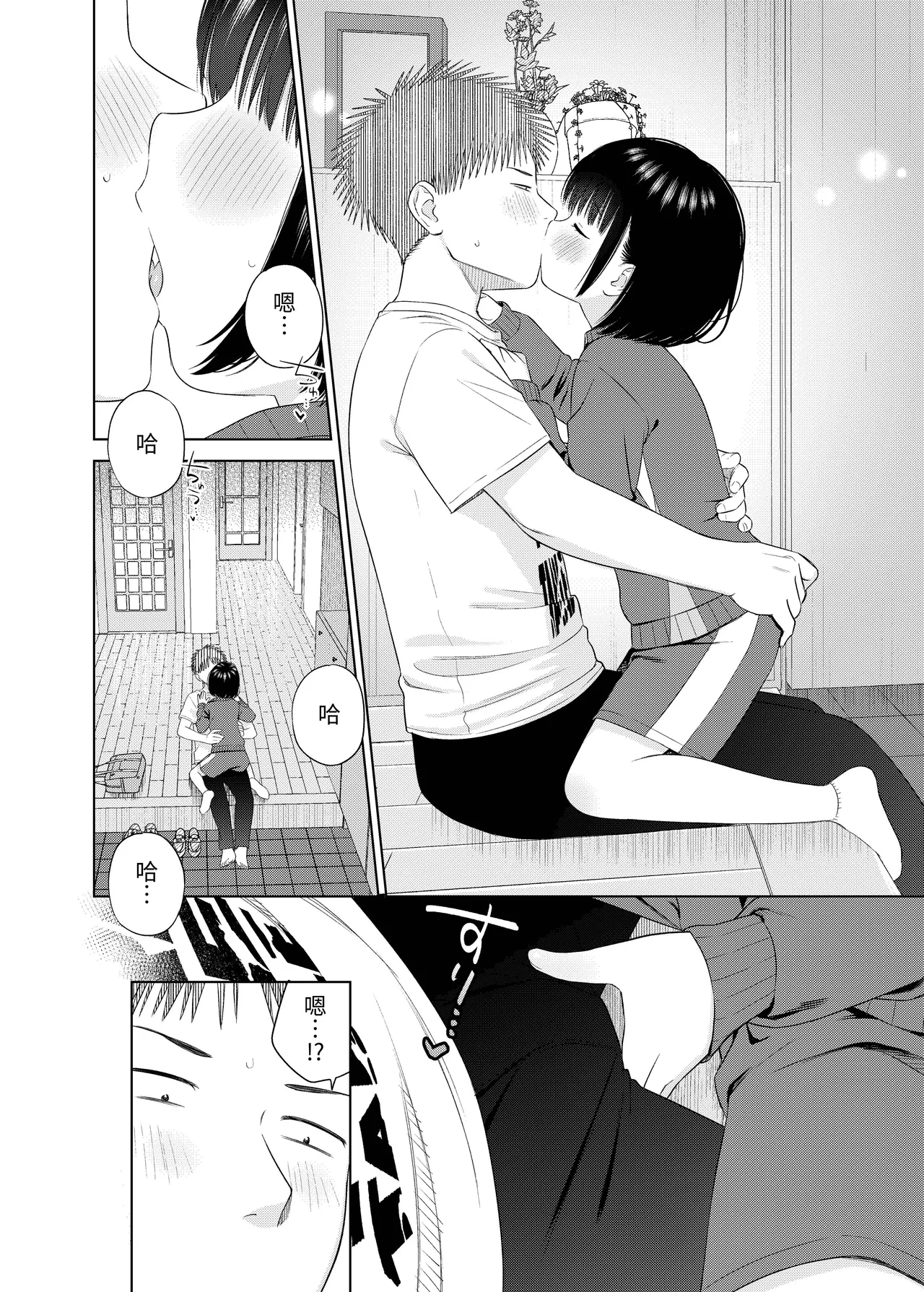 Ore no Chiisana Koibito - Page 6