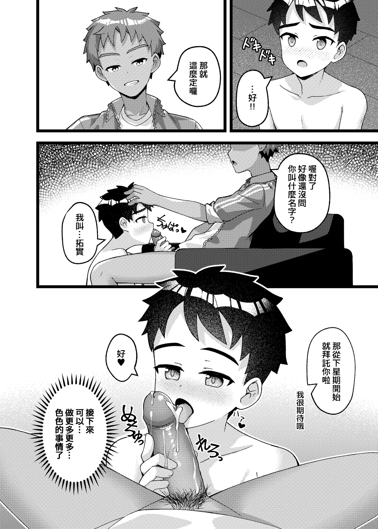 Yappari, orewa… choukyou sa retai | 果然，我還是…想被調教 - Page 41