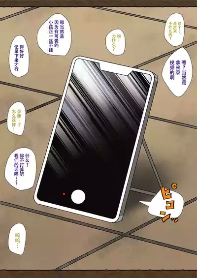 【kotaro】「ぼくじゃない」不是我【男男菊花香汉化】 4