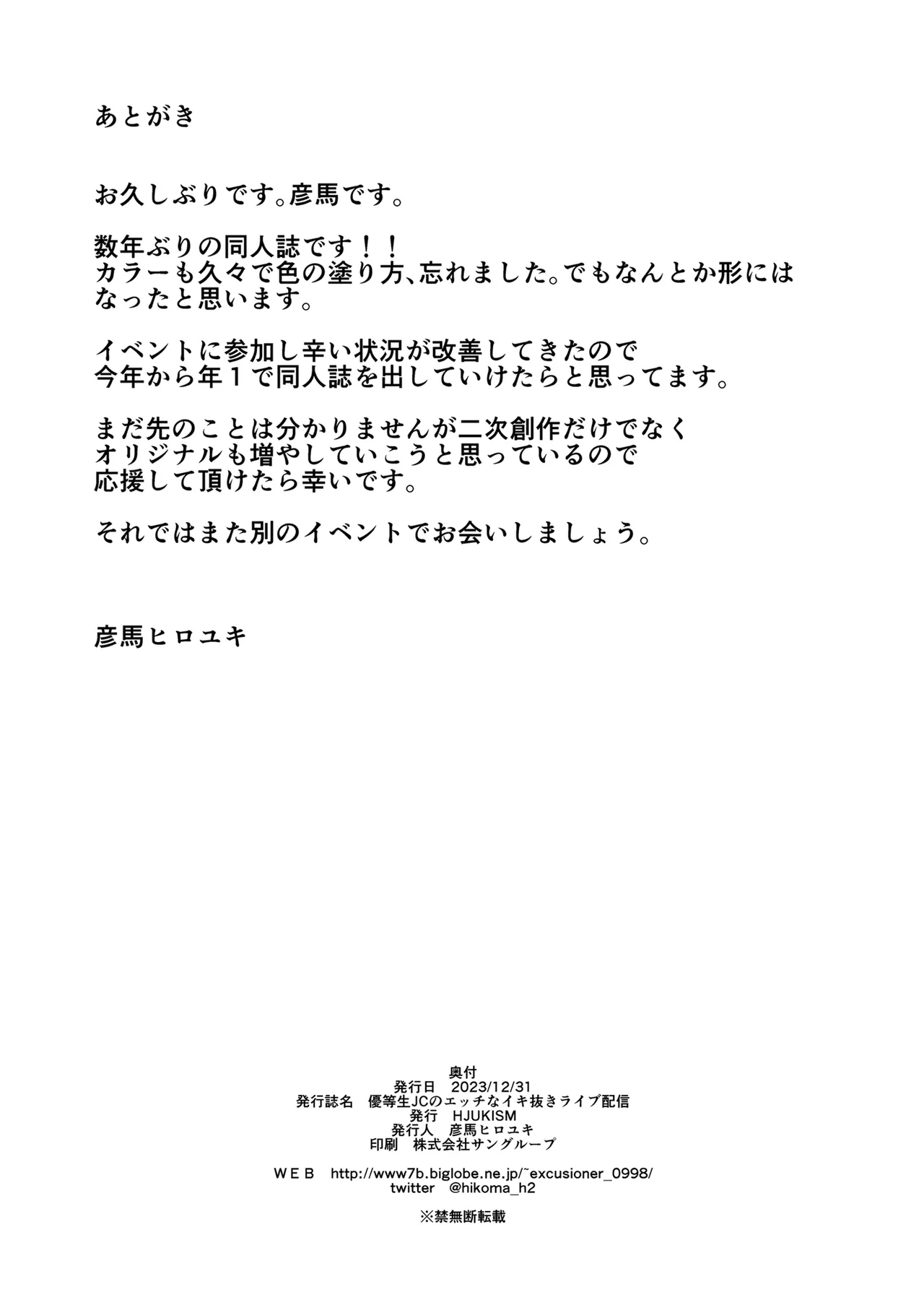 優等生JCのエッチなイキ抜きライブ配信 - Page 29