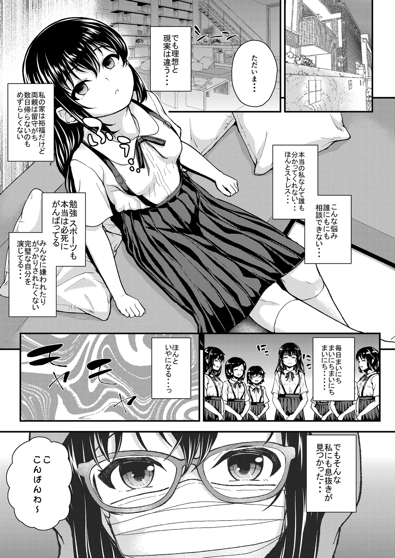 優等生JCのエッチなイキ抜きライブ配信 - Page 4