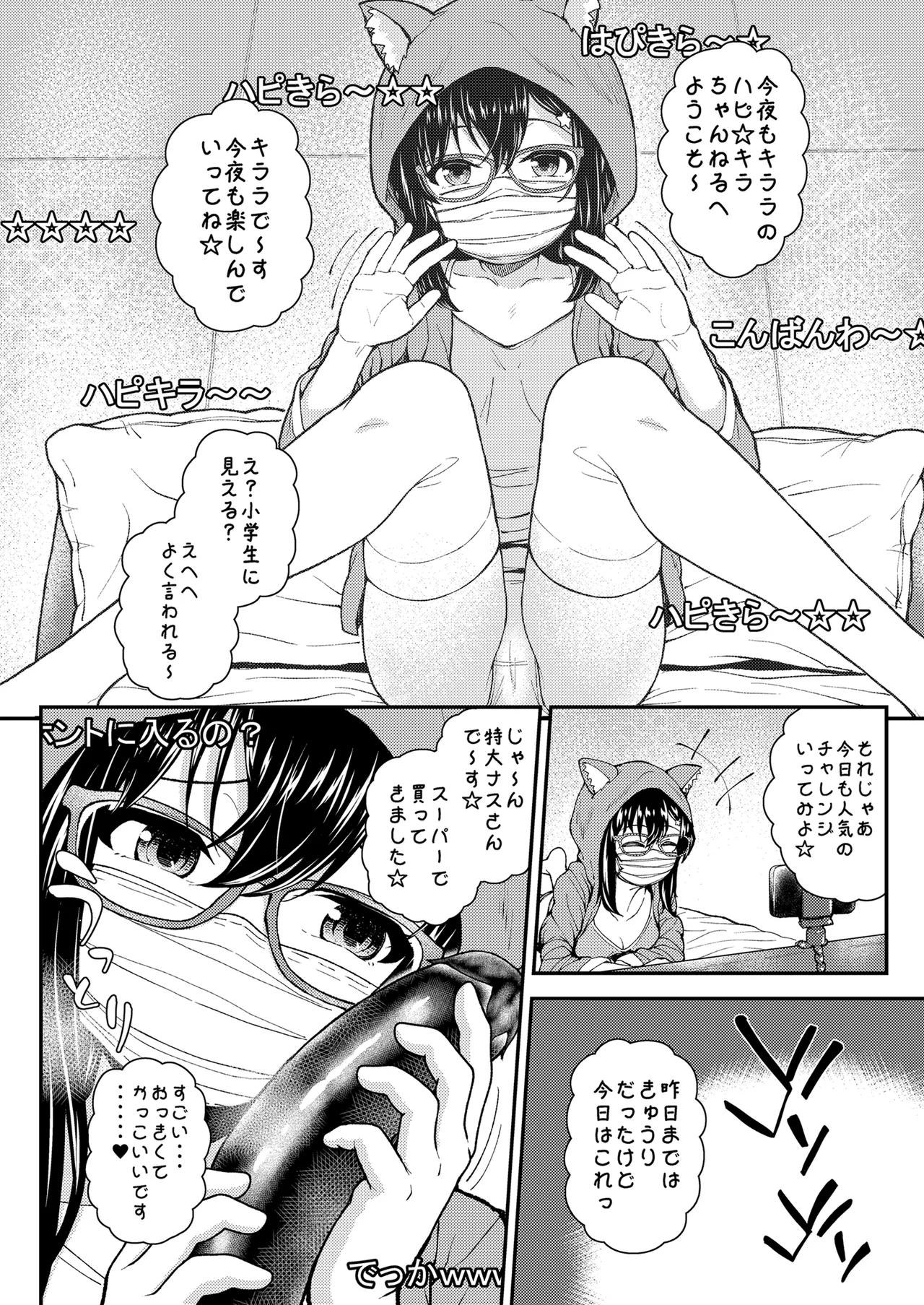 優等生JCのエッチなイキ抜きライブ配信 - Page 5