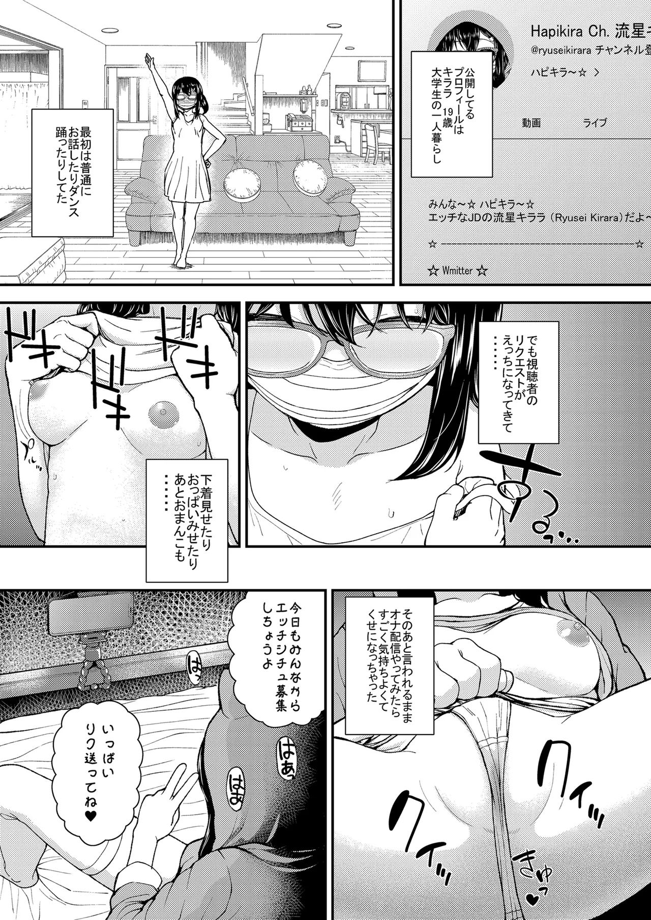 優等生JCのエッチなイキ抜きライブ配信 - Page 6