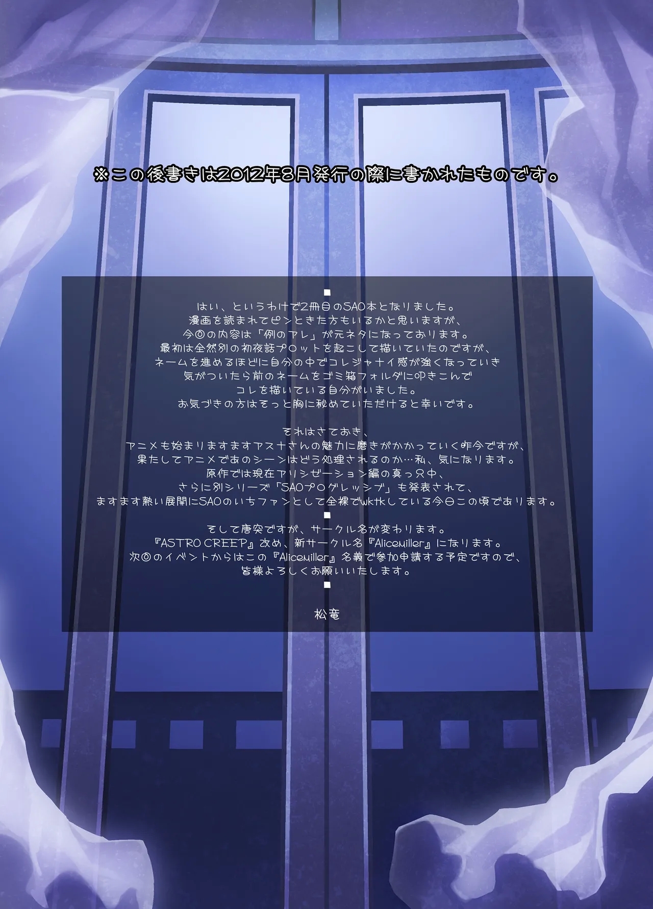 Sword Art Unlimited - Page 25