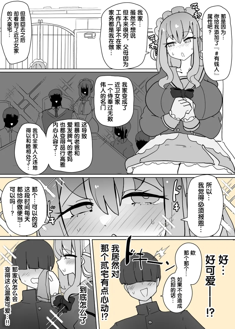 ヒロインプロフ① - Page 11