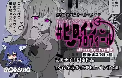 ヒロインプロフ① 1