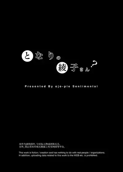 Tonari no Ayako-san? | 隔壁的绫子小姐？ 2