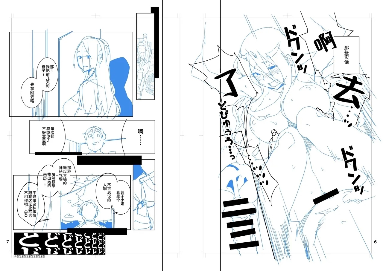 Tonari no Ayako-san? | 隔壁的绫子小姐？ - Page 32