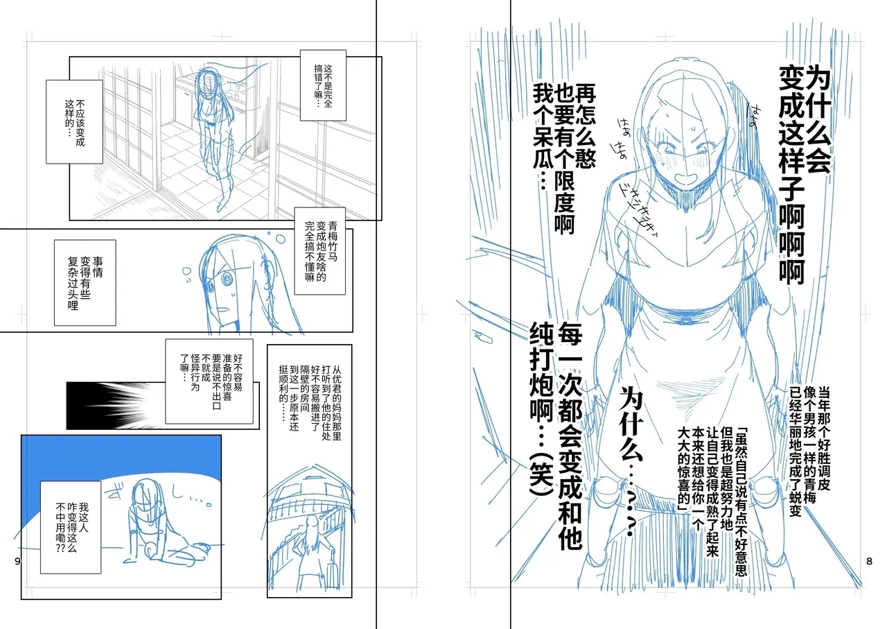 Tonari no Ayako-san? | 隔壁的绫子小姐？ - Page 33