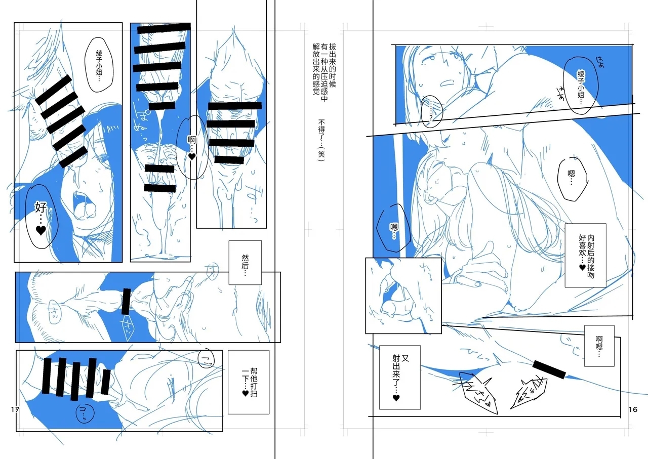 Tonari no Ayako-san? | 隔壁的绫子小姐？ - Page 37