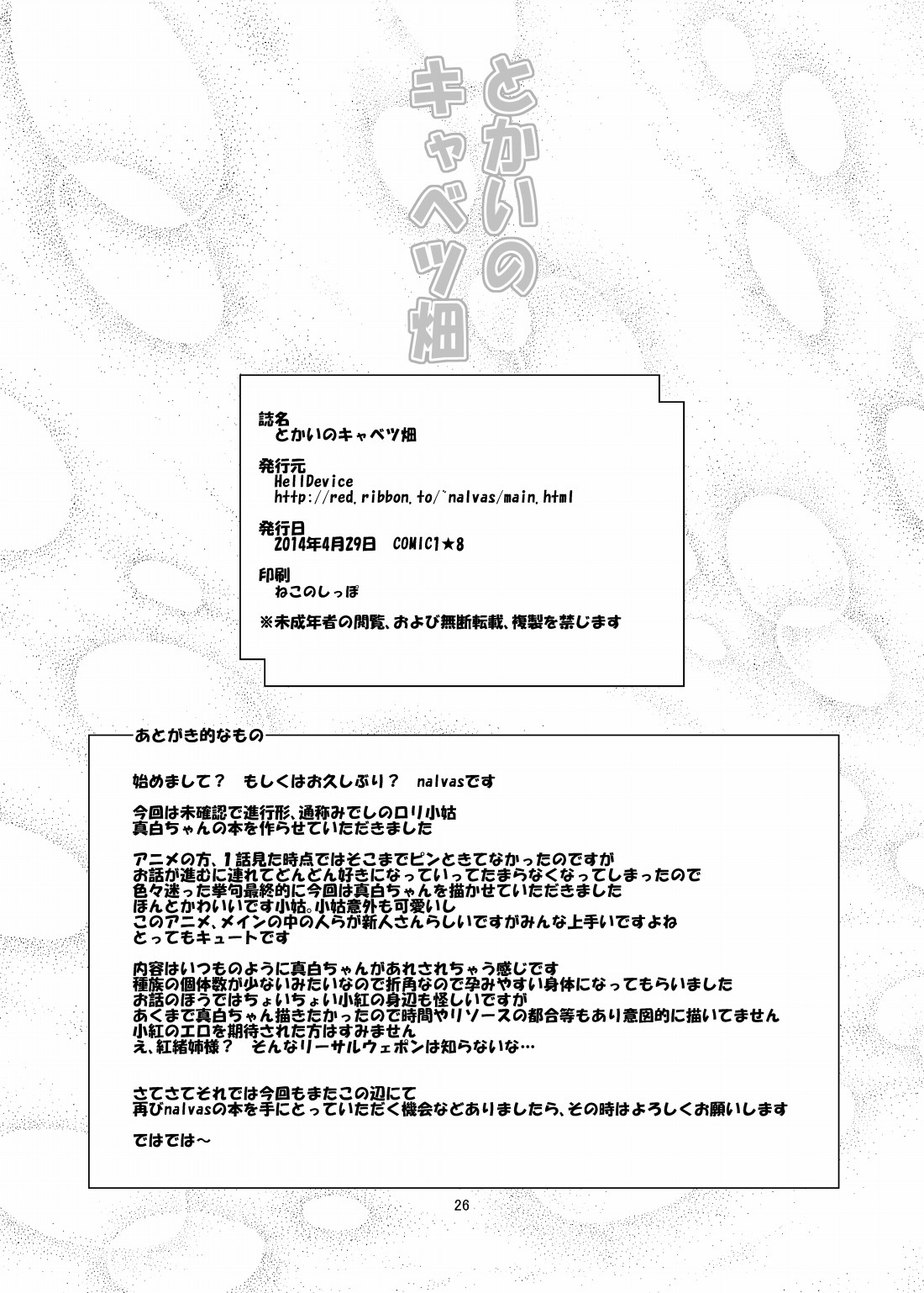 Tokai no Cabbage Batake - Page 25