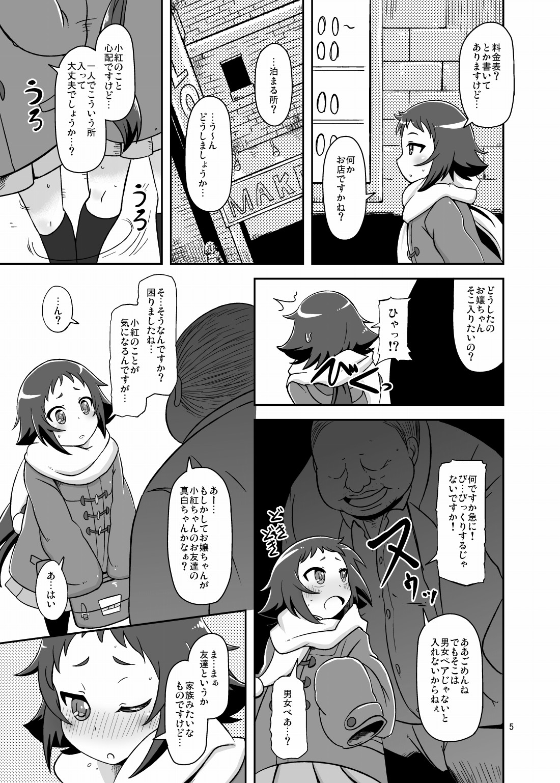 Tokai no Cabbage Batake - Page 4