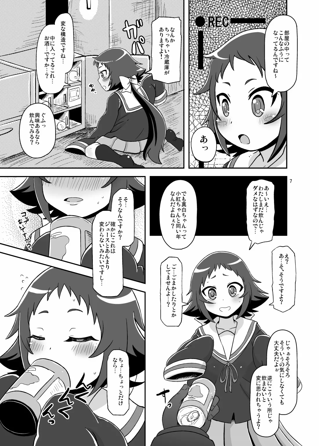 Tokai no Cabbage Batake - Page 6