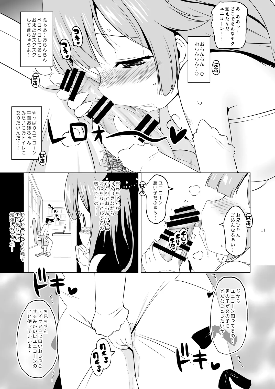 ユ○コーン、実はそんなにいい子じゃないよ？ - Page 10