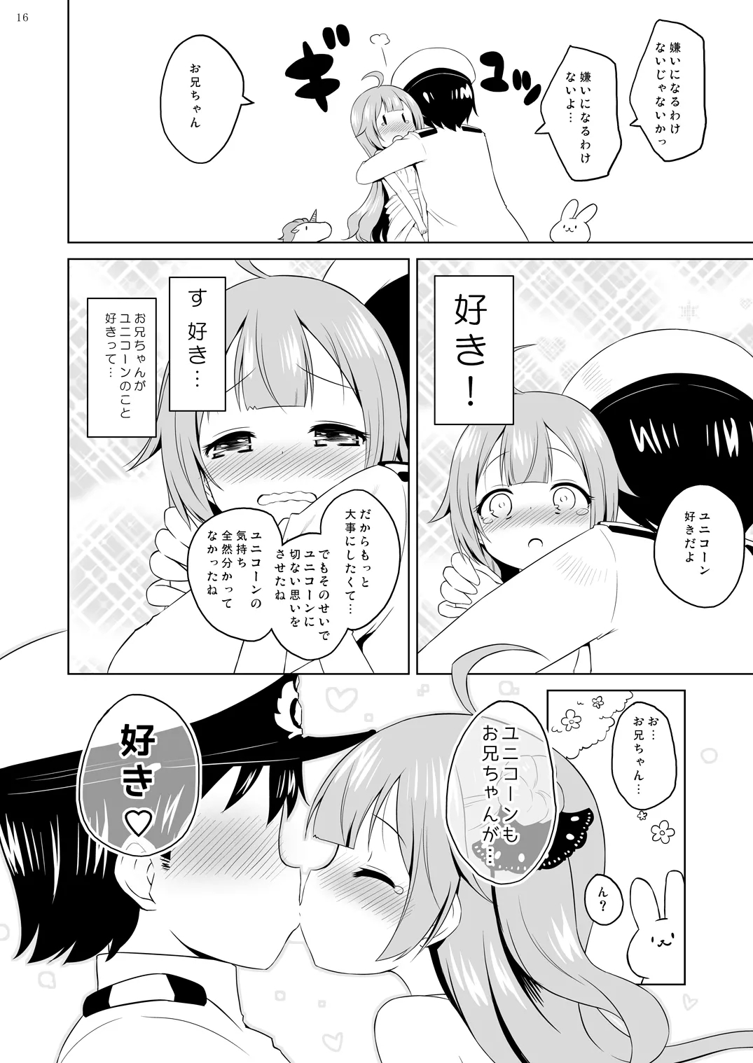 ユ○コーン、実はそんなにいい子じゃないよ？ - Page 15