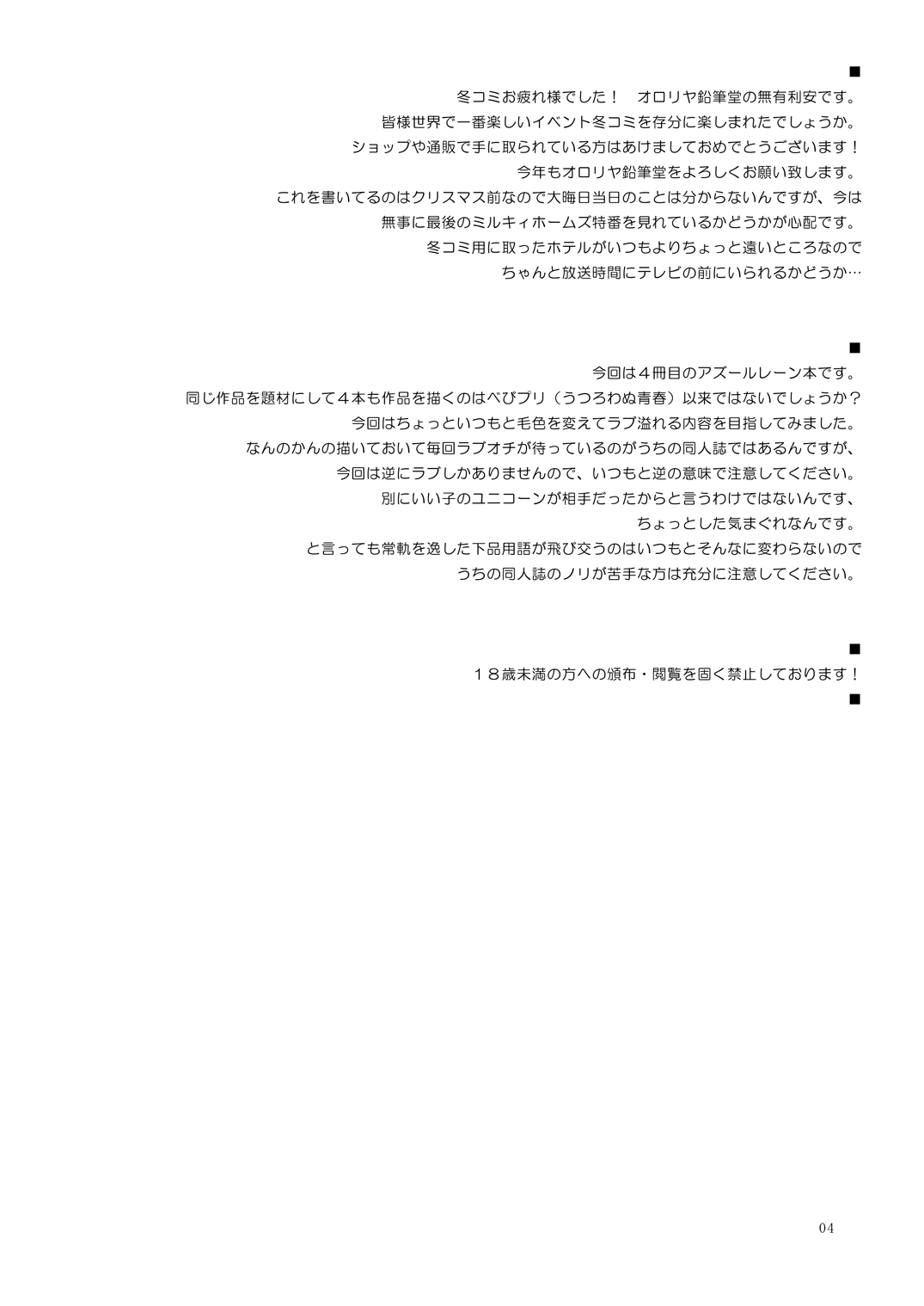 ユ○コーン、実はそんなにいい子じゃないよ？ - Page 3