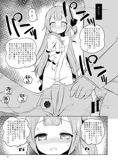 ユ○コーン、実はそんなにいい子じゃないよ？ 4