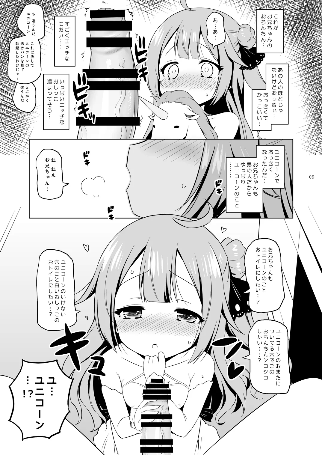 ユ○コーン、実はそんなにいい子じゃないよ？ - Page 8